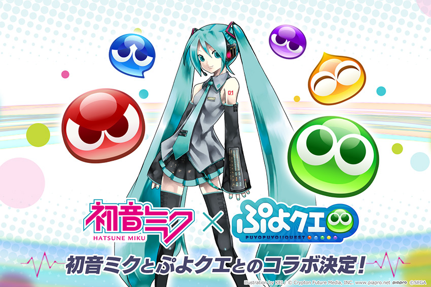 ぷよぷよ クエスト と 初音ミク のコラボレーション決定 描き下ろし 初音ミク 公開 ゲーム内アイテムが当たるキャンペーンも開催 スマホゲーム トピックス セガ