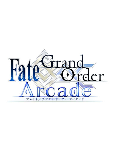 Fate Grand Order Arcade 第2回 ロケテストの詳細情報公開 4月7日 8日 福岡県北九州市小倉にて開催 アーケードゲーム トピックス セガ