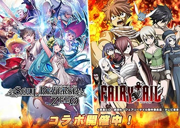 スマホ向けファンタジーrpg Soul Reverse Zero Tvアニメ Fairy Tail とのコラボ開始 イベントに参加して Ssr 氷 の造形魔導士 グレイ フルバスター をget スマホゲーム トピックス セガ