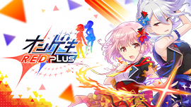 オンゲキ R.E.D. PLUS