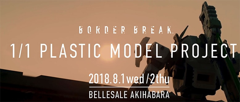 18年8月2日 木 リリース Ps4 向けロボットアクションゲーム Ps4 版 Border Break 1 1プラモデル完成披露 Ps4 版 Border Break リリース記念イベント開催決定 Pc 家庭用ゲーム トピックス セガ