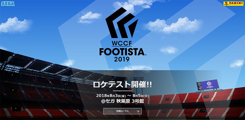 Wccf Footista 19 さらに10 年続く サッカー文化へと進化するために ロケテスト開催決定 アーケードゲーム トピックス セガ