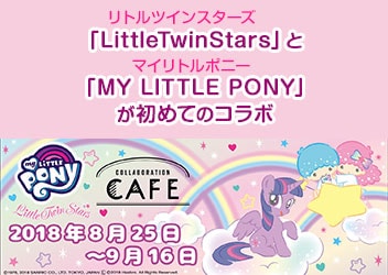 大人気キャラクター Littletwinstars リトルツインスターズ と My Little Pony マイリトルポニー が初めてのコラボ ゆめかわポップ なデザインのアイテム先行発売決定 期間限定のドリンクも同時発売 トイ トピックス セガ