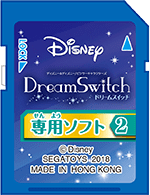 Dream Switch 追加コンテンツソフト発売決定 実写版公開で全世界から注目を集める ライオン キング や リメンバー ミー などの絵本を収録 トイ トピックス セガ