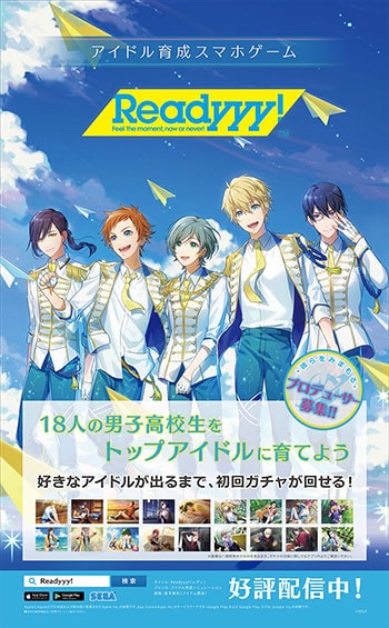 アイドル育成スマホゲーム Readyyy 本日2月1日 金 ついに配信開始 スマホゲーム トピックス セガ