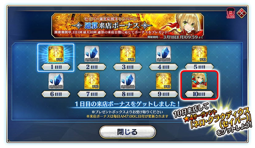 Fate Grand Order Arcade ネロ クラウディウス セイバー を2月14日 木 に実装 さらに セイバー強化応援キャンペーン を同時に開催 アーケードゲーム トピックス セガ