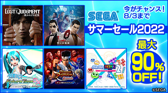 セガ サマーセール 2022
