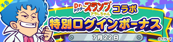 うんちくん 大連鎖 ぷよクエ Dr スランプ アラレちゃん コラボ スマホゲーム トピックス セガ