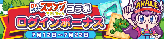 うんちくん 大連鎖 ぷよクエ Dr スランプ アラレちゃん コラボ スマホゲーム トピックス セガ