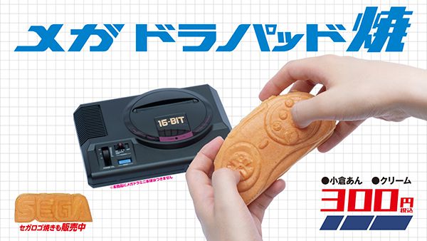 セガのたい焼き メガドラパッド焼 ゲームセンター 施設情報 トピックス セガ