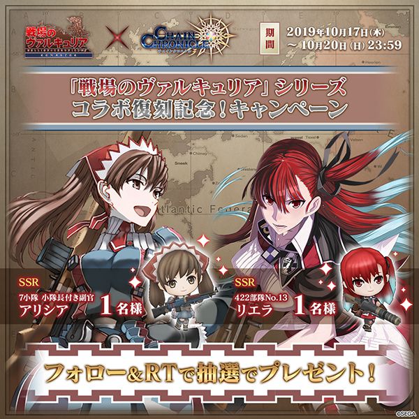 チェンクロ３ｘ戦場のヴァルキュリア コラボイベント スマホゲーム トピックス セガ