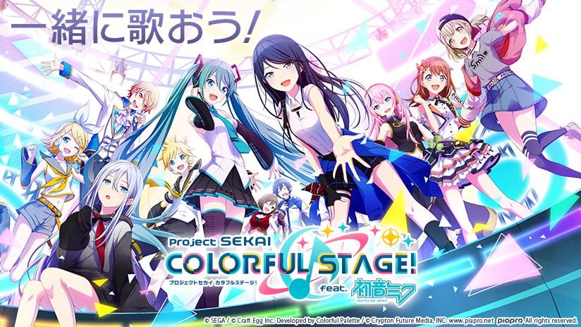 プロジェクトセカイ カラフルステージ Feat 初音ミク キャラクターのプロフィールと相関図を公開 スマホゲーム トピックス セガ