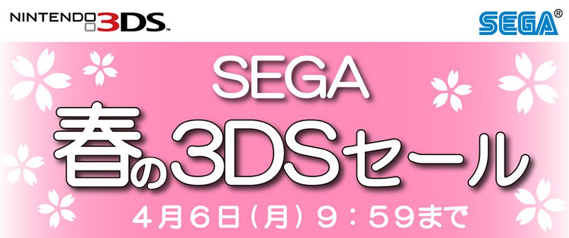 ニンテンドー3ds用ダウンロードタイトルが最大60 オフ Sega 春の3dsセール 開催 Pc 家庭用ゲーム トピックス セガ