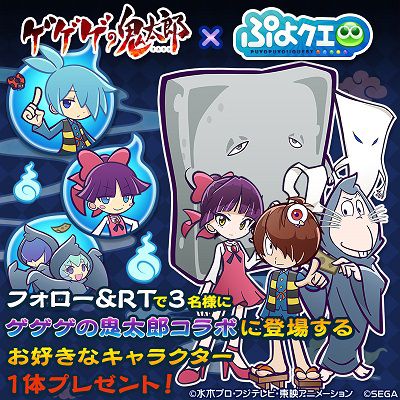 ぷよクエ ゲゲゲの鬼太郎 第6期 コラボ7月17日 金 より開催 スマホゲーム トピックス セガ