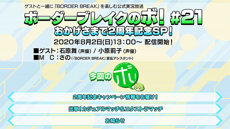 Ps4 Border Break ２周年記念キャンペーン開催 Pc 家庭用ゲーム トピックス セガ