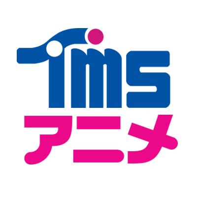 TMSアニメ公式チャンネル