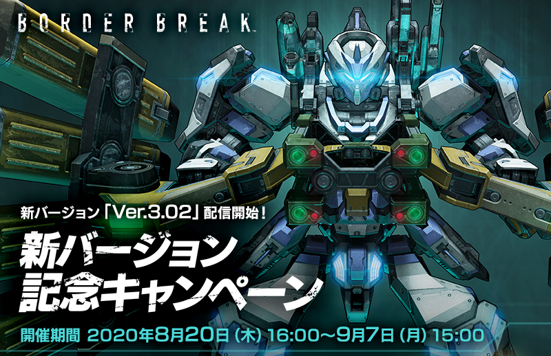 Ps4 版 Border Break Ver 3 02本日配信 記念キャンペーン エースボーダー認定戦 開催 Pc 家庭用ゲーム トピックス セガ