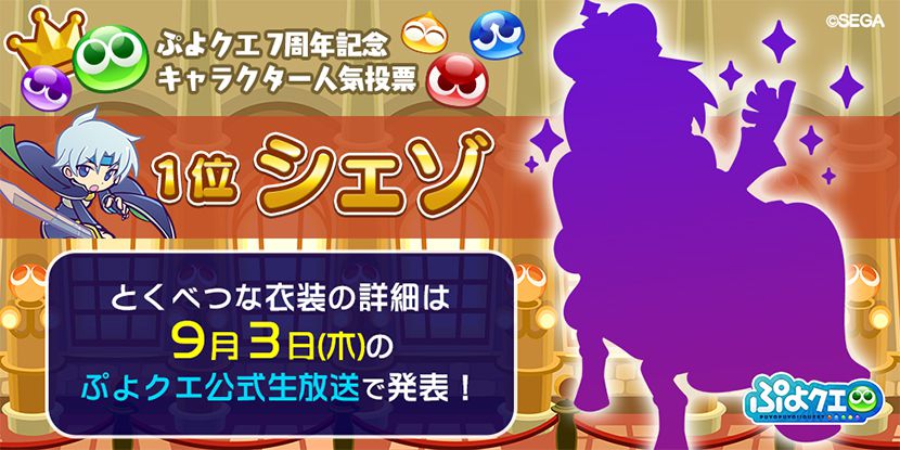 ぷよクエ公式生放送 9 3放送決定 スマホゲーム トピックス セガ