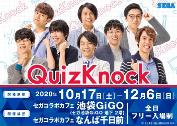 セガコラボカフェ Quizknock 開催 ゲームセンター 施設情報 トピックス セガ