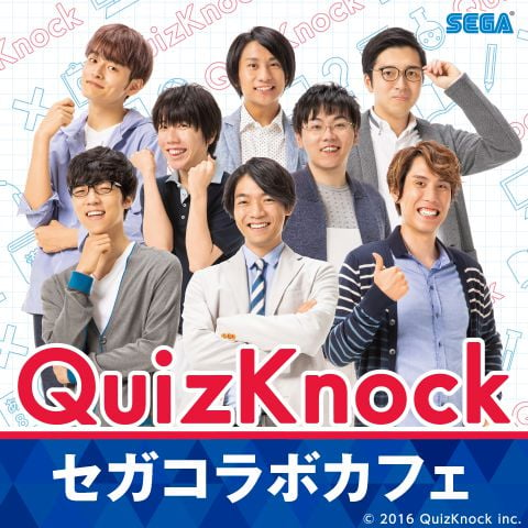 セガコラボカフェ Quizknock 開催 ゲームセンター 施設情報 トピックス セガ