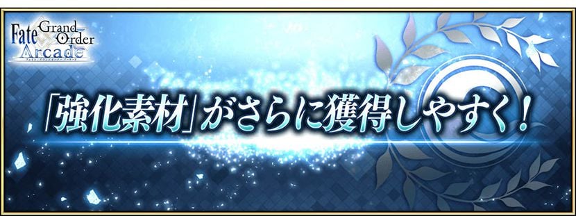 Fgo Arcade 期間限定イベント アーケードゲーム トピックス セガ