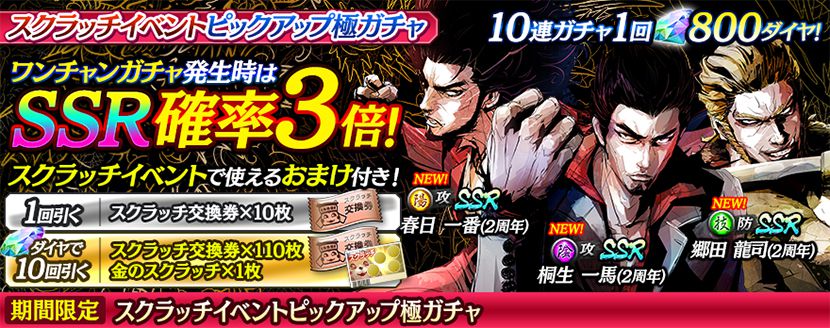 龍が如く Online 春日 桐生 龍司が登場 スマホゲーム トピックス セガ