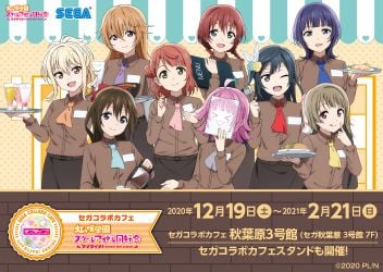 セガコラボカフェ ラブライブ 虹ヶ咲学園スクールアイドル同好会 開催 ゲームセンター 施設情報 トピックス セガ