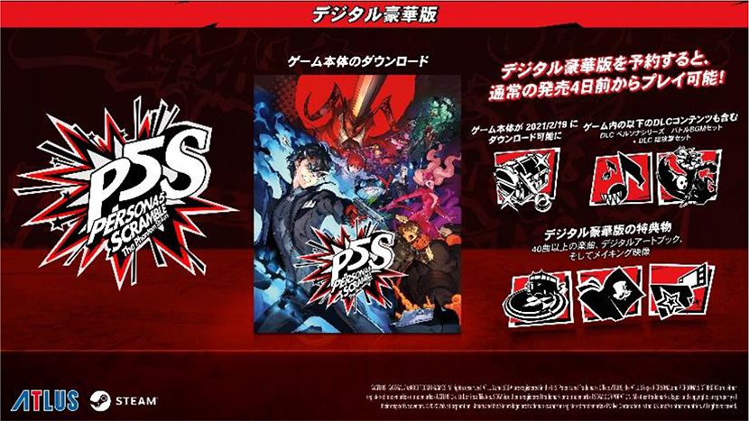 ｐ５ｓ Steam版予約開始 Pc 家庭用ゲーム トピックス セガ