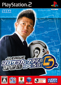 J League プロサッカークラブをつくろう 5 Pc 家庭用ゲーム セガ