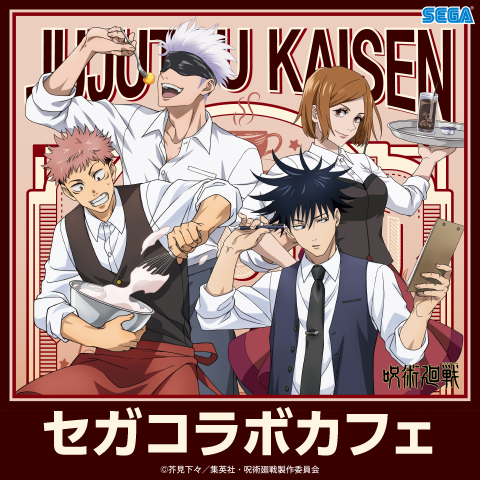 セガコラボカフェ 呪術廻戦 開催のお知らせ 開催期間 21年2月日 土 4月4日 日 ゲームセンター 施設情報 トピックス セガ