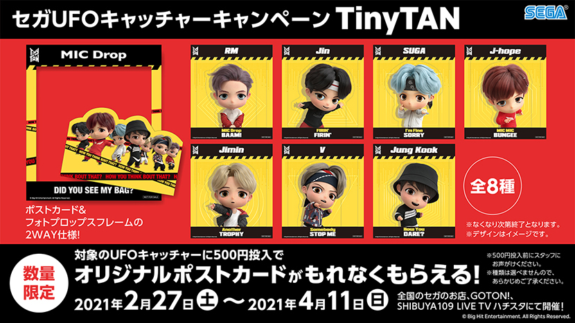 Tinytan キャンペーン 開催のお知らせ ゲームセンター 施設情報 トピックス セガ