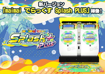 新バージョン「maimai でらっくす Splash PLUS」稼働！