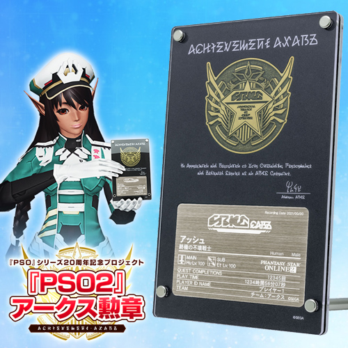 『PSO2』アークス勲章
