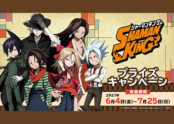 セガ限定オリジナルグッズがもらえる Shaman Kingプライズキャンペーン 開催のお知らせ ゲームセンター情報 トピックス セガ