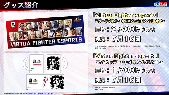 バーチャファイター Esports プロジェクトの詳細を発表 Ps4 Virtua Fighter Esports を6月1日 火 にps Plus フリープレイで配信決定 アーケード版や今後のeスポーツ大会の情報なども発表 Pc 家庭用ゲーム トピックス セガ