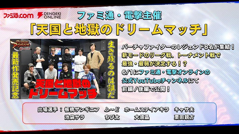 バーチャファイター Esports プロジェクトの詳細を発表 Ps4 Virtua Fighter Esports を6月1日 火 にps Plus フリープレイで配信決定 アーケード版や今後のeスポーツ大会の情報なども発表 Pc 家庭用ゲーム トピックス セガ