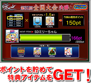 セガnet麻雀 Mj 5月27日 木 より新バージョン Ver 5 6 を実装 対局が縦画面に対応したほか イベントptシステムなど多数の新要素を追加 Pc 家庭用ゲーム トピックス セガ