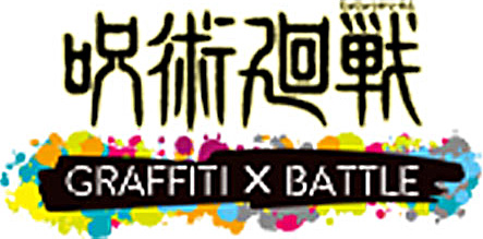 呪術廻戦 GRAFFITI× BATTLE