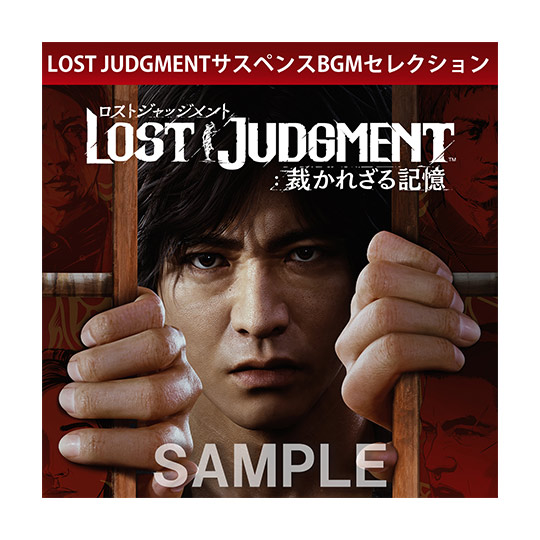 LOST JUDGMENT サスペンスBGMセレクション（MP3形式楽曲データ配信）