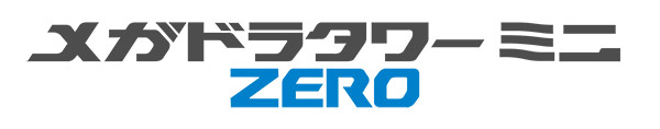 メガドライブミニにまさかの新アクセサリーが登場！ 『メガドラタワーミニZERO』10月21日（木）発売決定 本日より予約受付開始 |  PC・家庭用ゲーム | トピックス | セガ