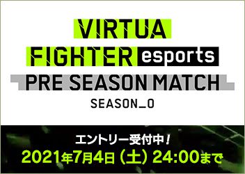 PS4™『Virtua Fighter esports』「VIRTUA FIGHTER esports PRE SEASON MATCH」エントリー受付中！「バーチャファイター×esports プロジェクト」コンセプトムービー制作クリエイターを公開！