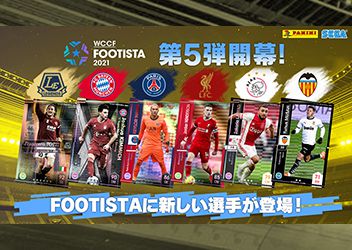 「WCCF FOOTISTA 2021 第5弾」7月1日（木）開幕！新カード113種が登場！ 新たなカテゴリーの選手カードを追加！