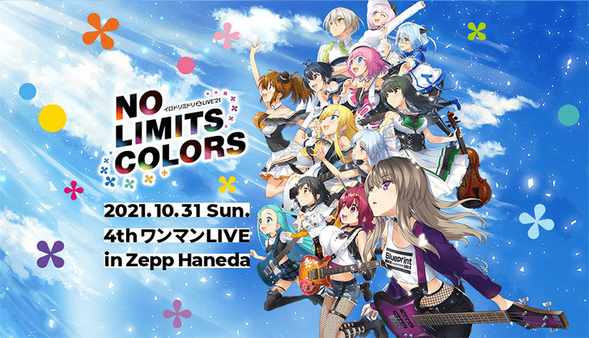 イロドリミドリ LIVE'21 第4話 ～No Limits Colors～