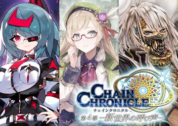 チェンクロ テオドール の 魔神襲来イベント支援フェス スマホゲーム トピックス セガ