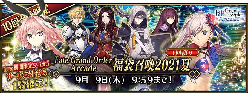 Fate Grand Order Arcade まもなく3周年 アーケードゲーム トピックス セガ