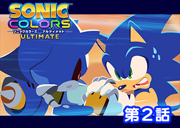 『ソニックカラーズ アルティメット』 ショートアニメ「Sonic Colors Rise of the Wisps」第2話公開！