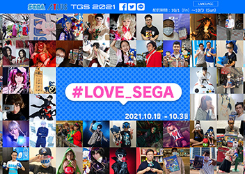 「東京ゲームショウ 2021 オンライン」Twitterで「＃LOVE_SEGA サンキューキャンペーン」を実施！「TOKYO GAME SHOW VR 2021」にセガ・アトラスブースが登場、「Amazon特設会場」にてセガ・アトラスページを公開中！