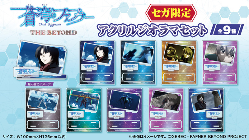 蒼穹のファフナー The Beyond ノベルティ付きドリンク販売とクレーンゲーム専用景品展開のお知らせ ゲームセンター情報 トピックス セガ