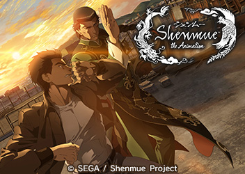 セガ伝説のゲーム『シェンムー』のアニメ化作品 アニメ『Shenmue the Animation』2022年展開予定！宿敵との闘いを描く迫力のキービジュアルを解禁！