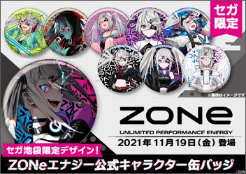 ZONe エナジーとセガのお店がコラボレーション！「ZONe エナジー公式キャラクター缶バッジ」登場のお知らせ 2021年11月19日(金)スタート